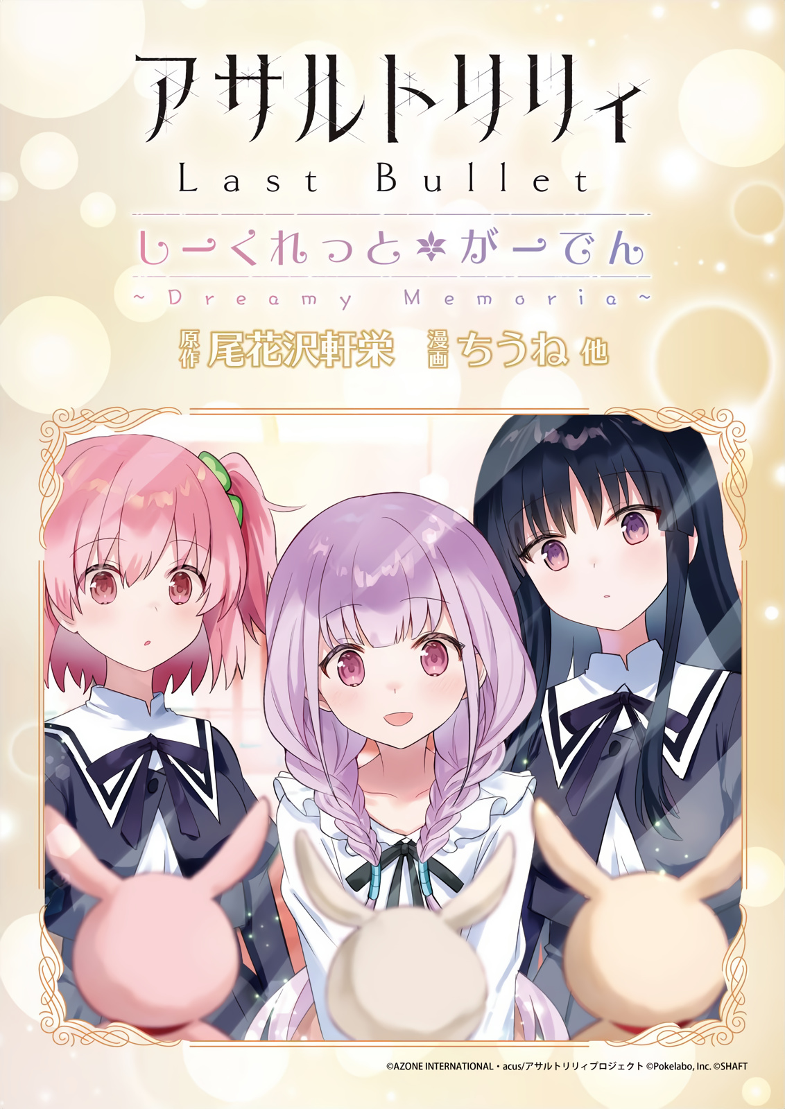 Assault Lily: Last Bullet - Secret Garden ~ Dreamy Memoria ~ - Chapter 1