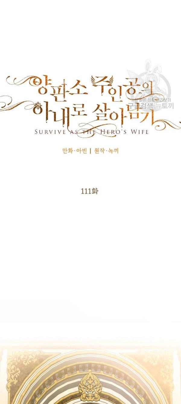 Survive As The Hero's Wife - Chapter 111