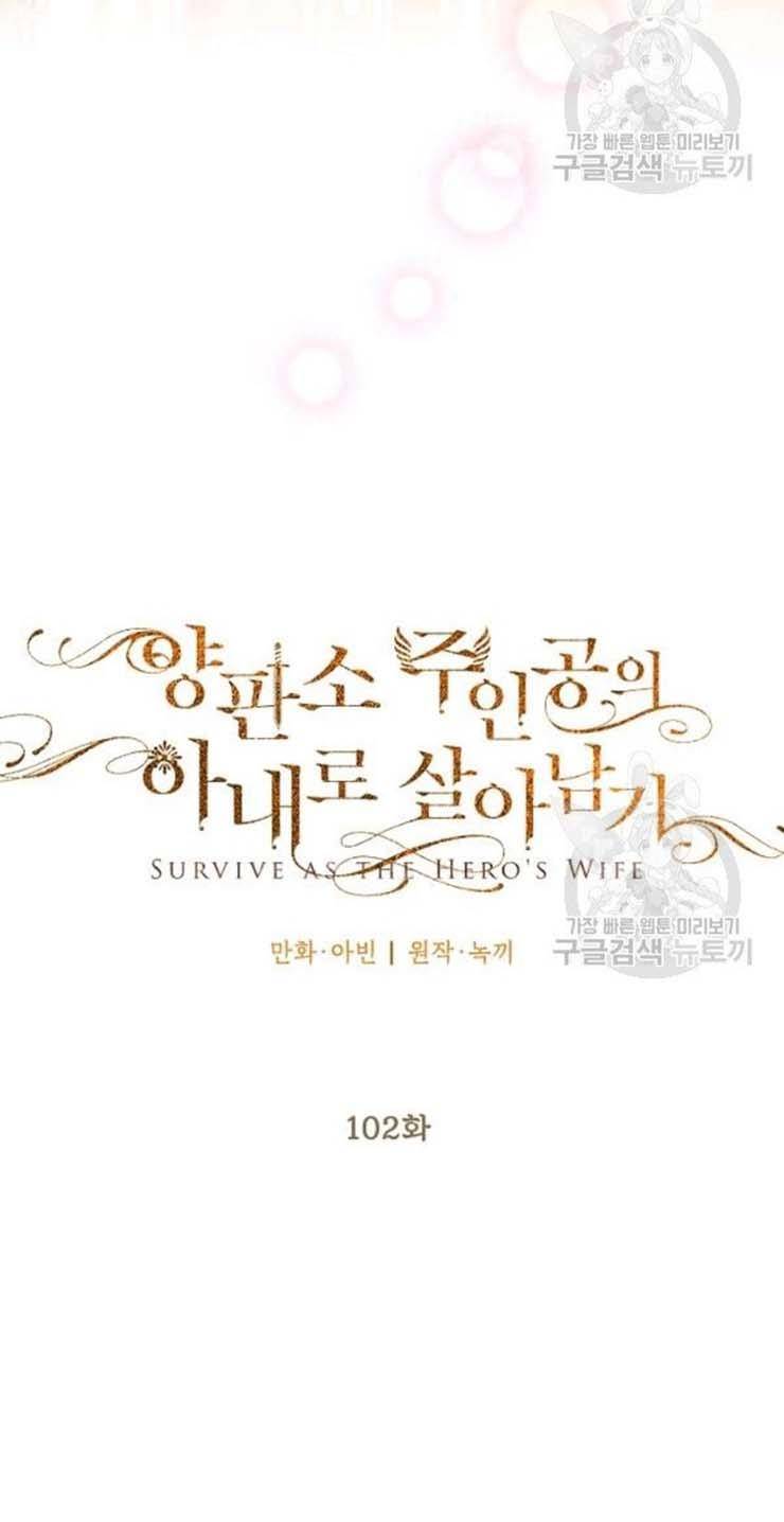 Survive As The Hero's Wife - Chapter 102