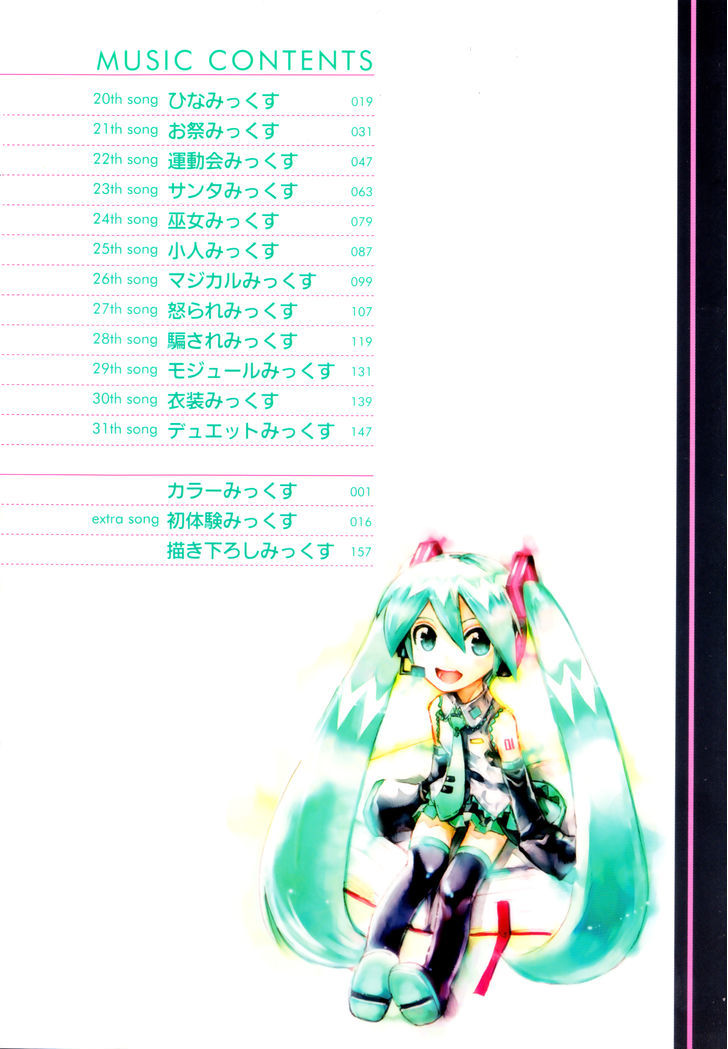 Hatsune Mix - Vol.3 Chapter 19.5 : Omake / Extra Song - First Experience Mix