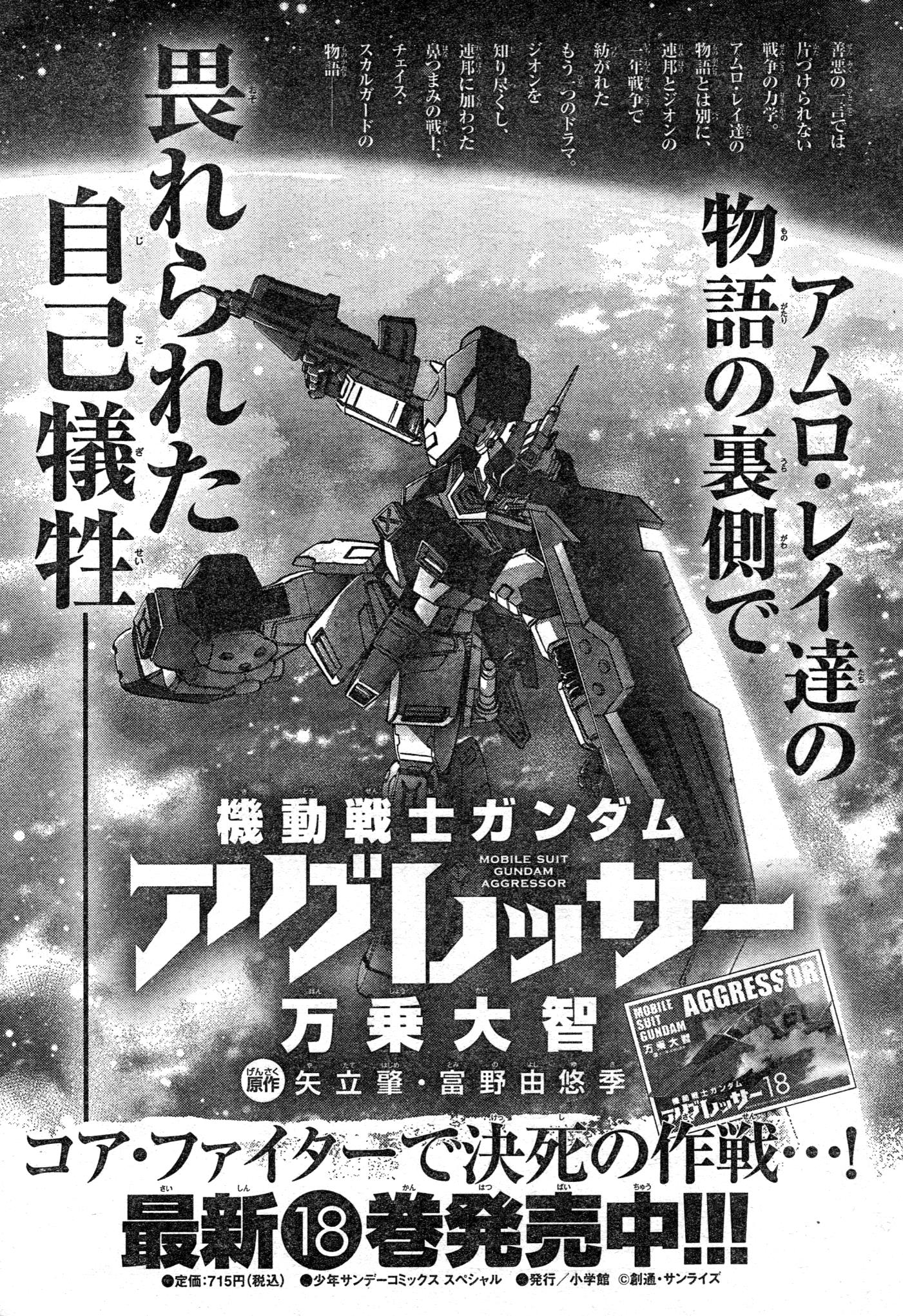 Mobile Suit Gundam Aggressor - Chapter 104