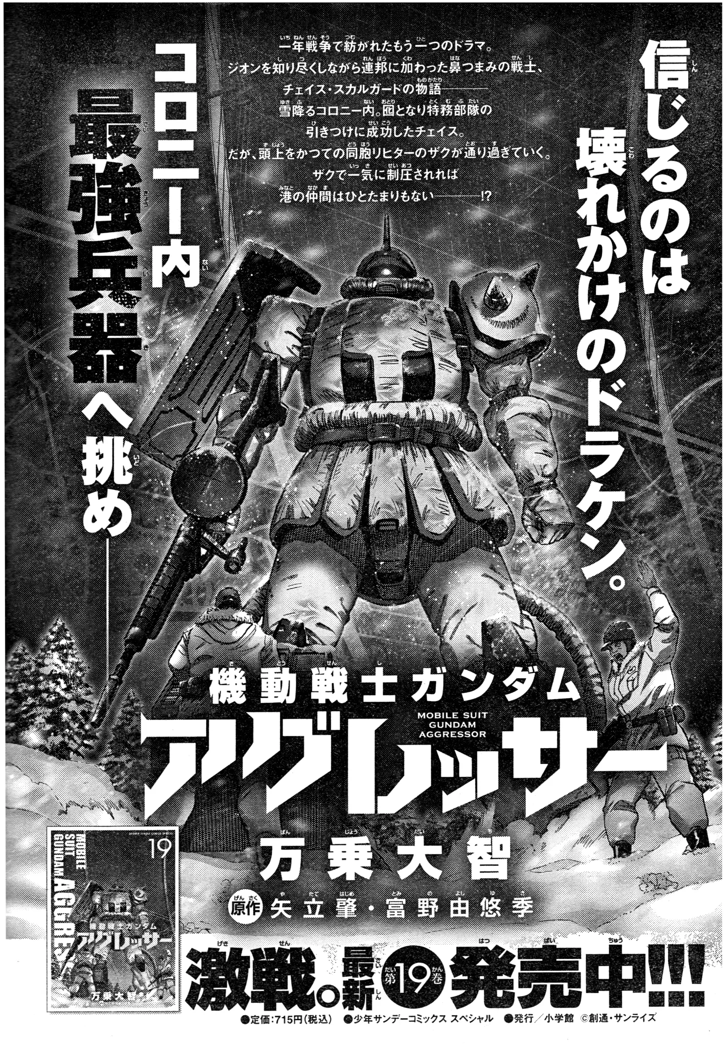 Mobile Suit Gundam Aggressor - Chapter 109