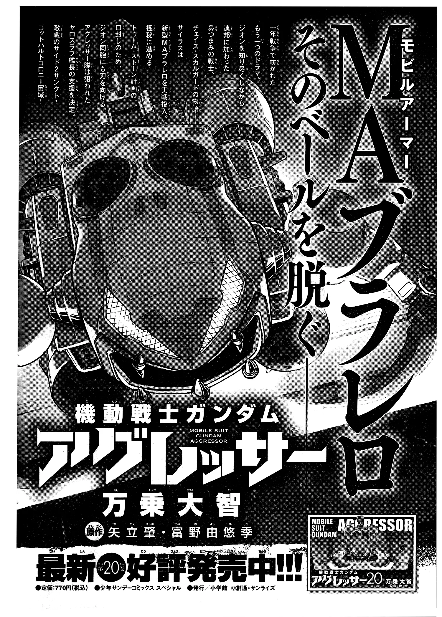 Mobile Suit Gundam Aggressor - Chapter 112