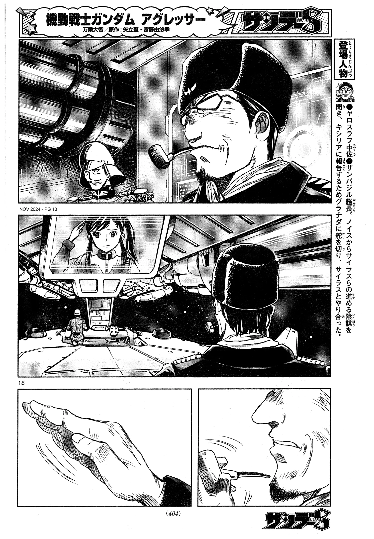 Mobile Suit Gundam Aggressor - Chapter 111