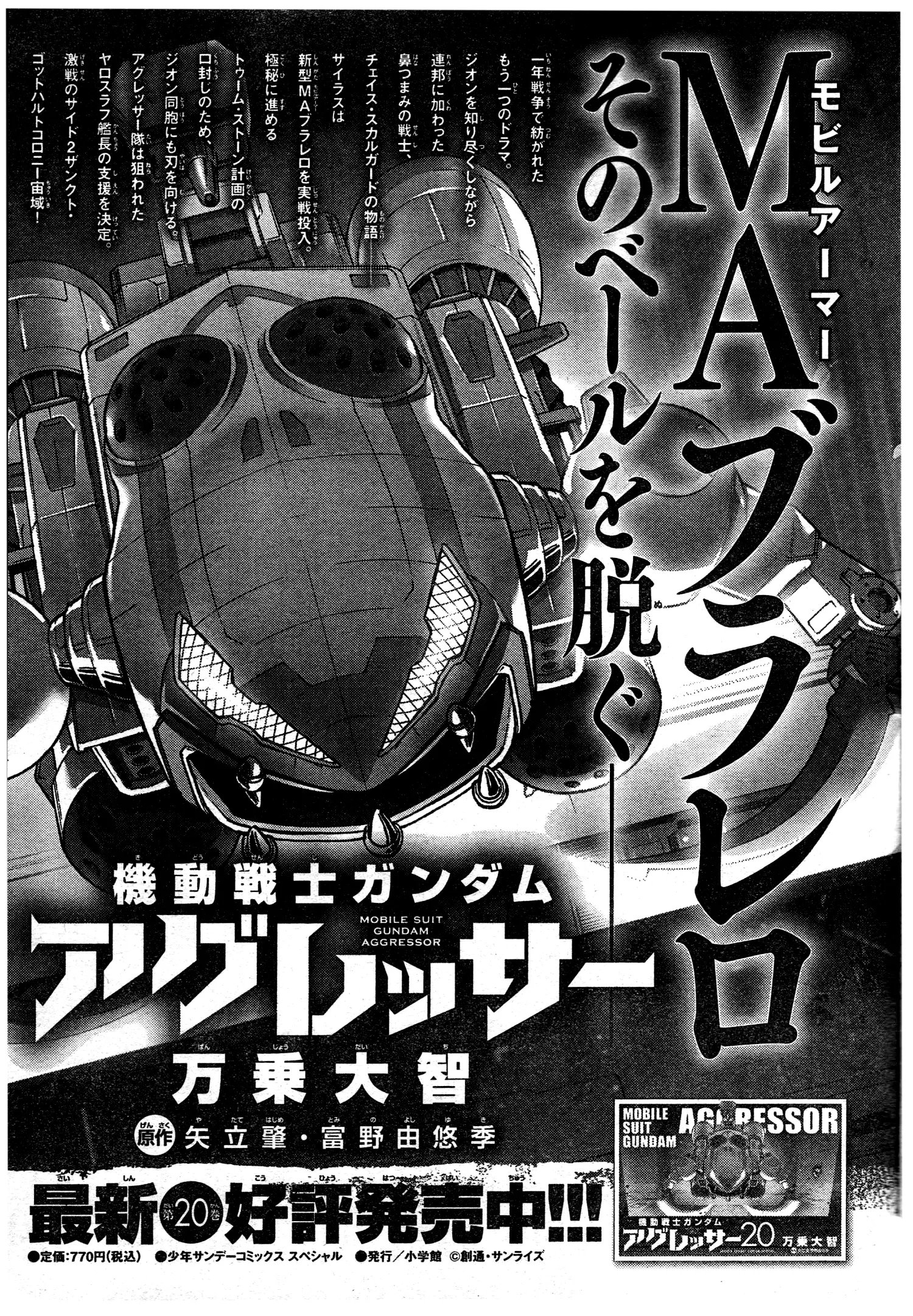 Mobile Suit Gundam Aggressor - Chapter 111