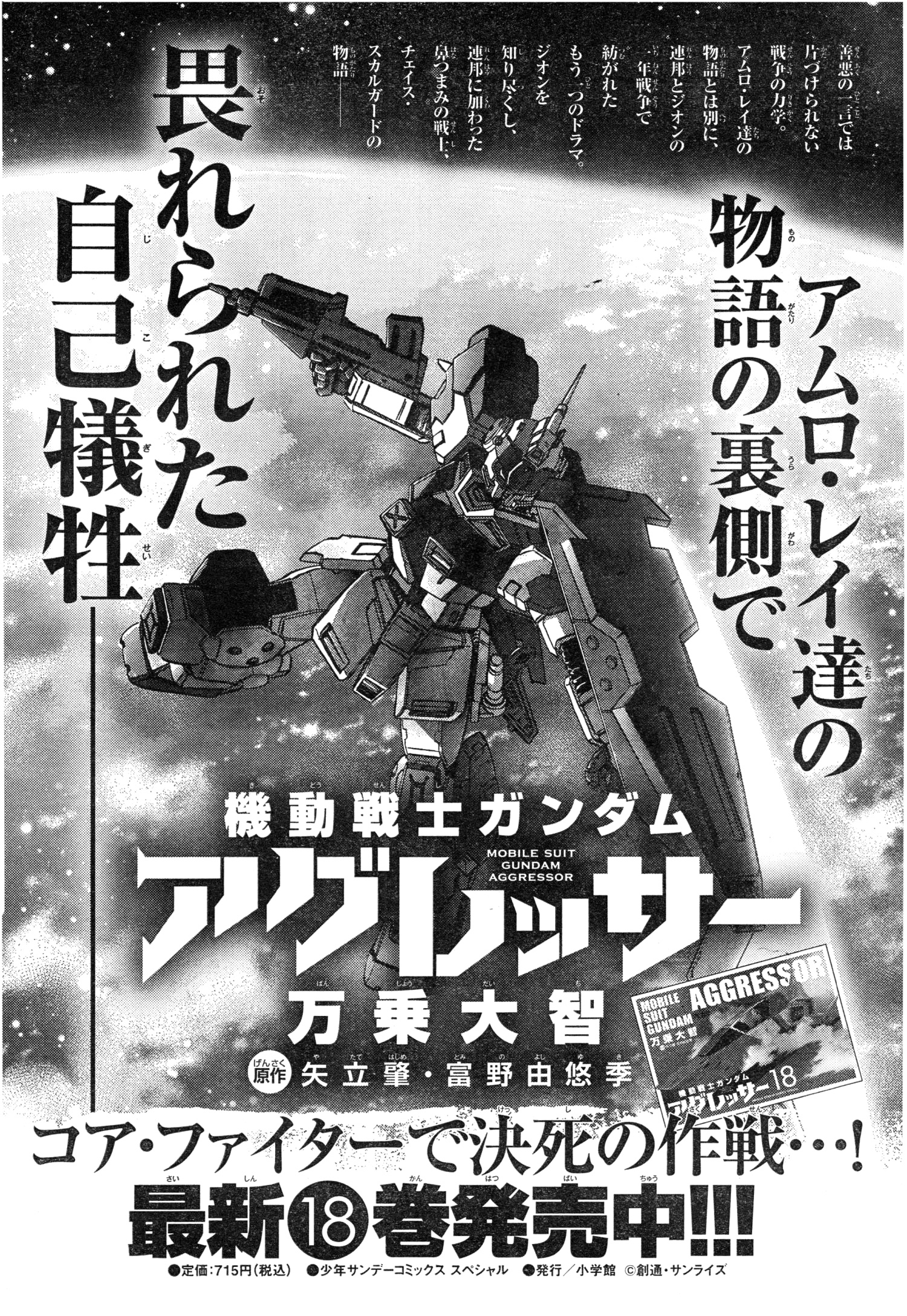 Mobile Suit Gundam Aggressor - Chapter 101