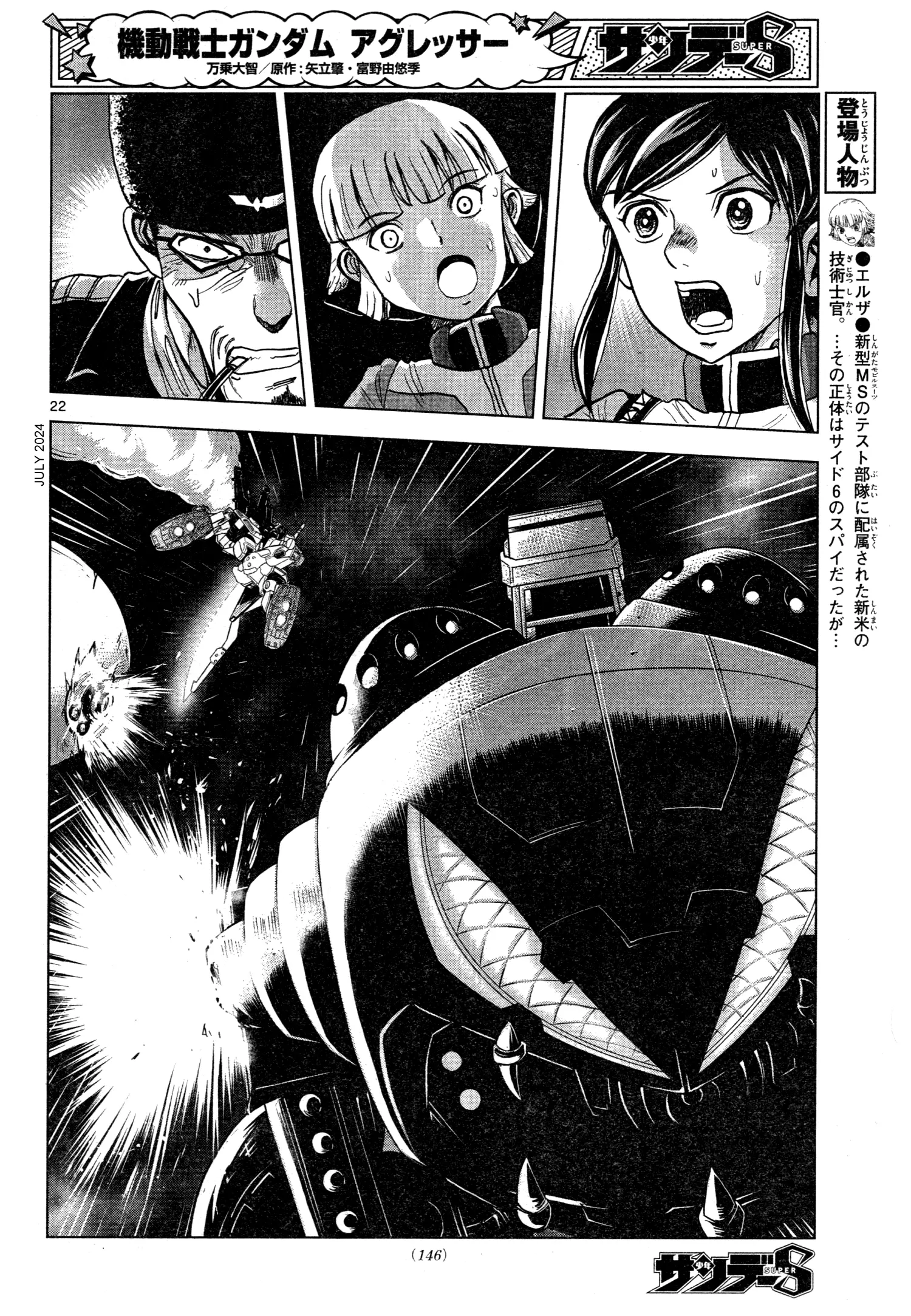 Mobile Suit Gundam Aggressor - Chapter 108