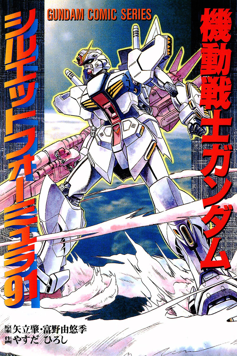 Kidou Senshi Gundam: Silhouette Formula 91 - Vol.1 Chapter 1 : Encounter