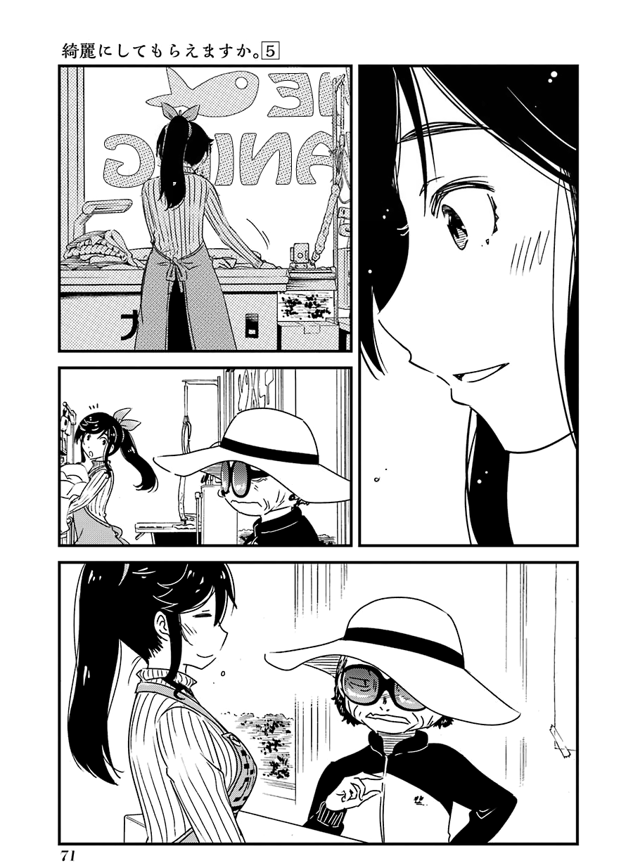 Kirei Ni Shitemoraemasuka - Vol.5 Chapter 31: Psssh!