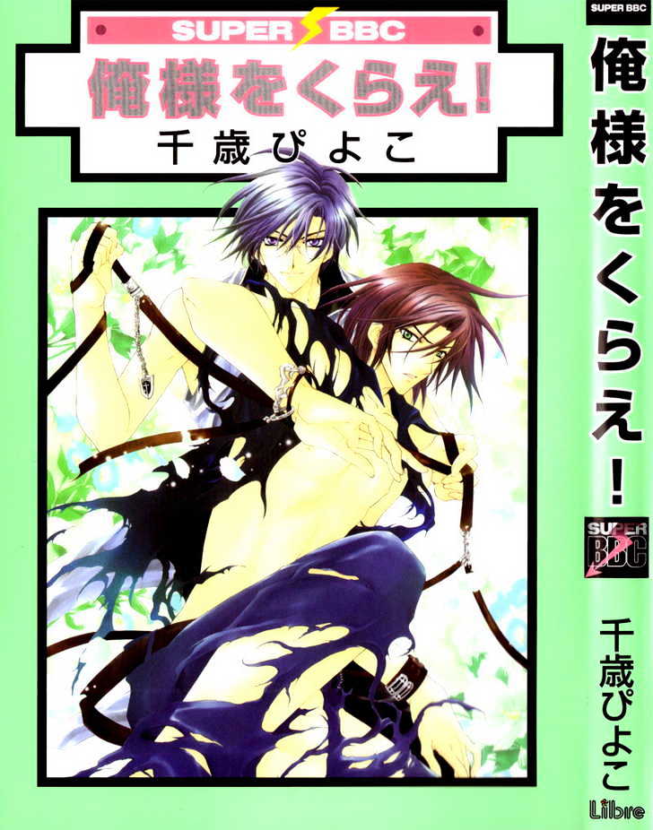 Oresama Wo Kurae! - Vol.1 Chapter 1 : To Devour Me- Act 1