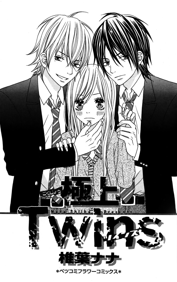 Gokujou Twins - Vol.1 Chapter 1 : Gokujou Twins