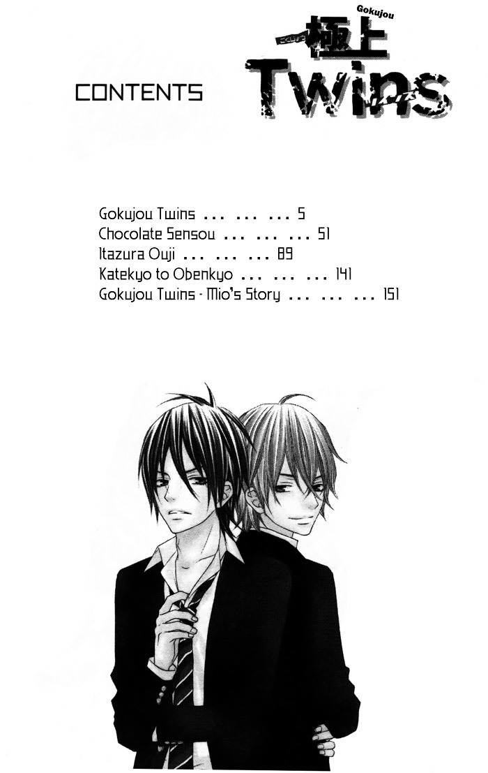 Gokujou Twins - Vol.1 Chapter 1 : Gokujou Twins