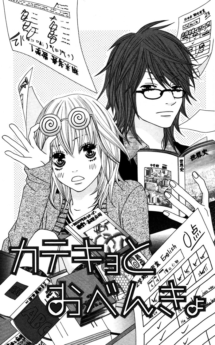 Gokujou Twins - Vol.1 Chapter 4-5 : Katekyo To Obenkyou + Gokujou Twins - Mio S Story [End]