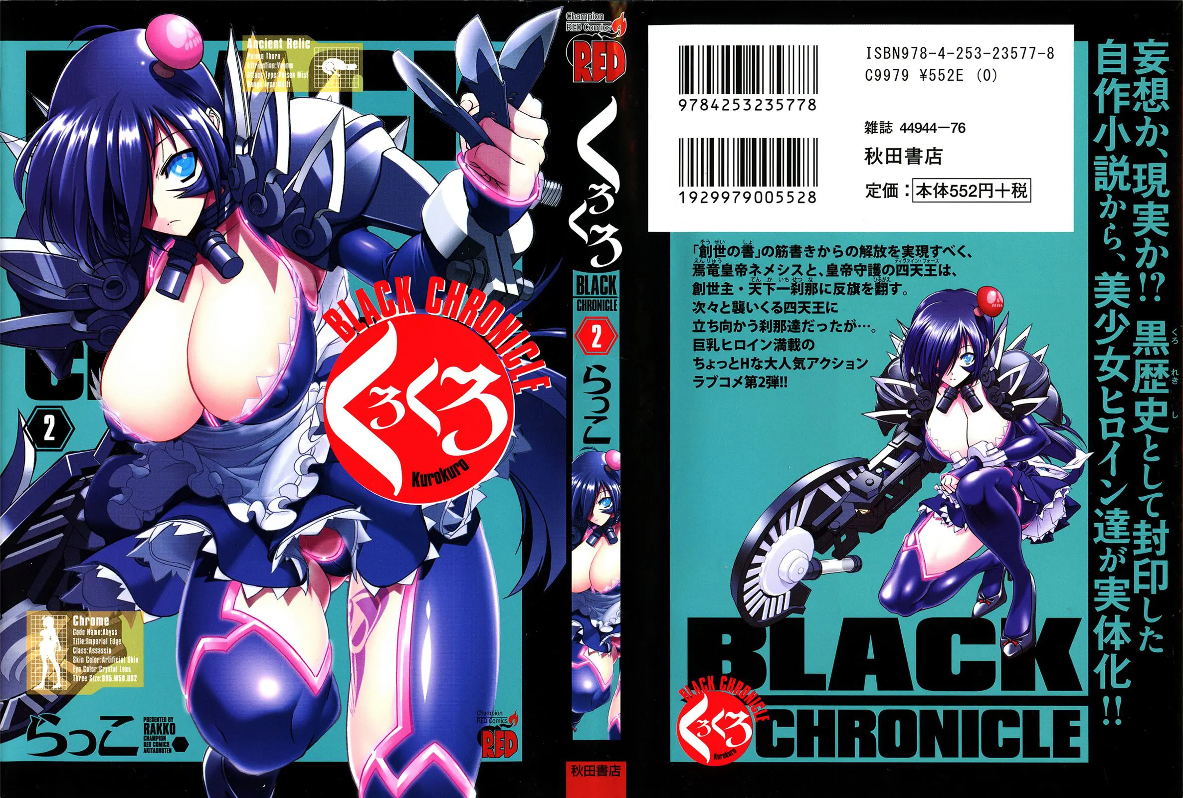 Kuro Kuro - Black Chronicle - Vol.2 Chapter 6: In The Spiral Of Roaring Blasts, The One Who Turns Is The Peal Of Lightning