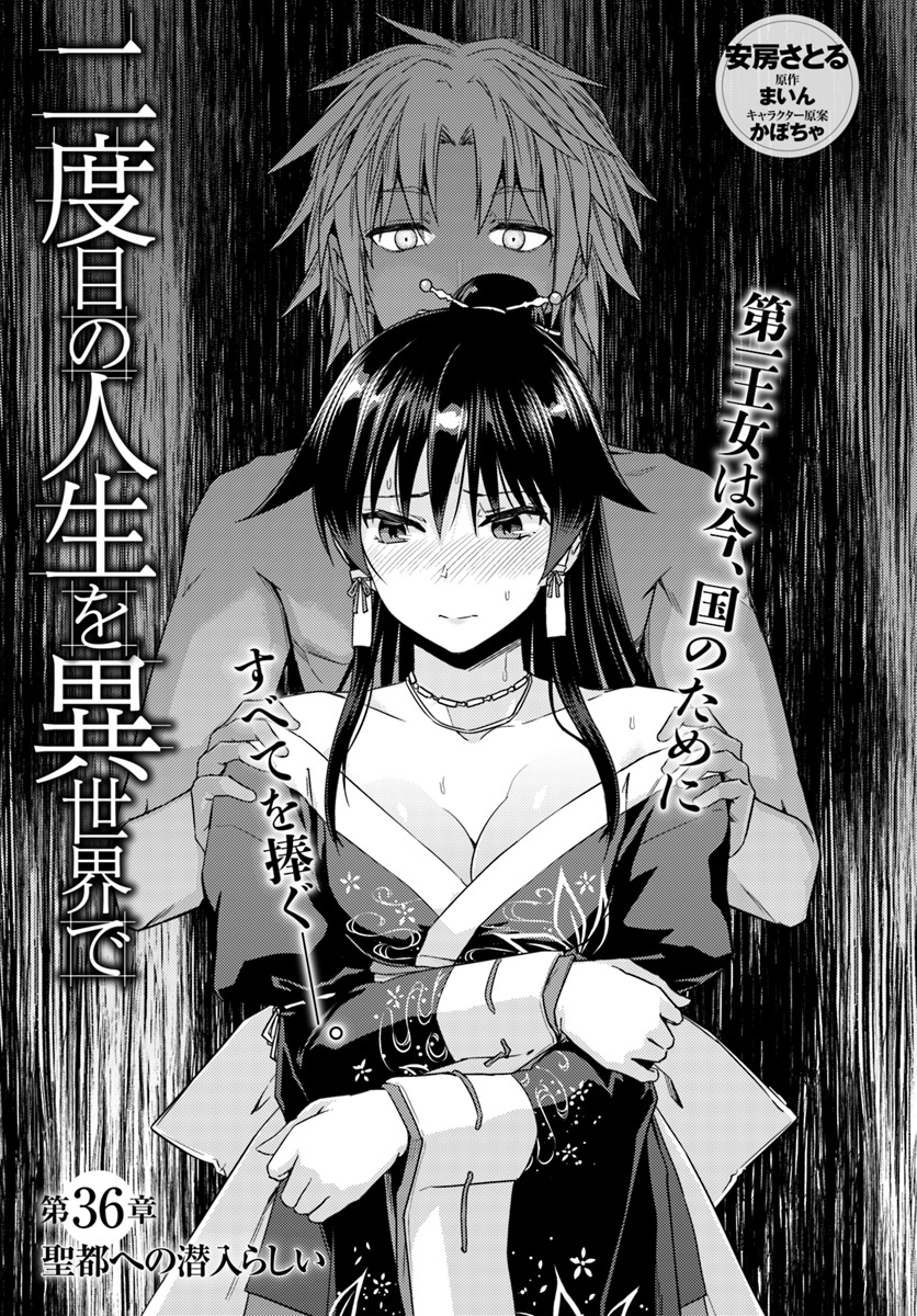 Nidoume No Jinsei Wo Isekai De - Vol.8 Chapter 36