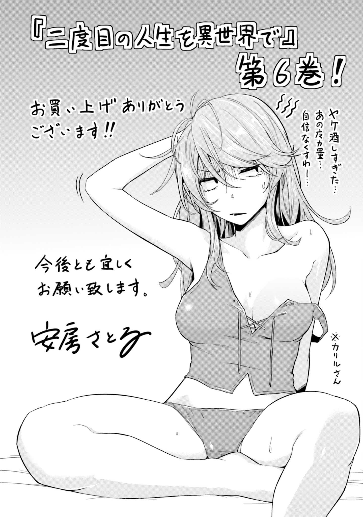 Nidoume No Jinsei Wo Isekai De - Chapter 30.5: Vol 6- Extra