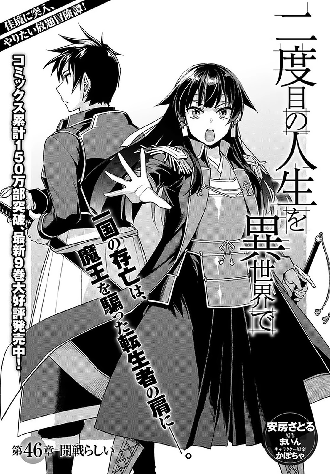 Nidoume No Jinsei Wo Isekai De - Chapter 46