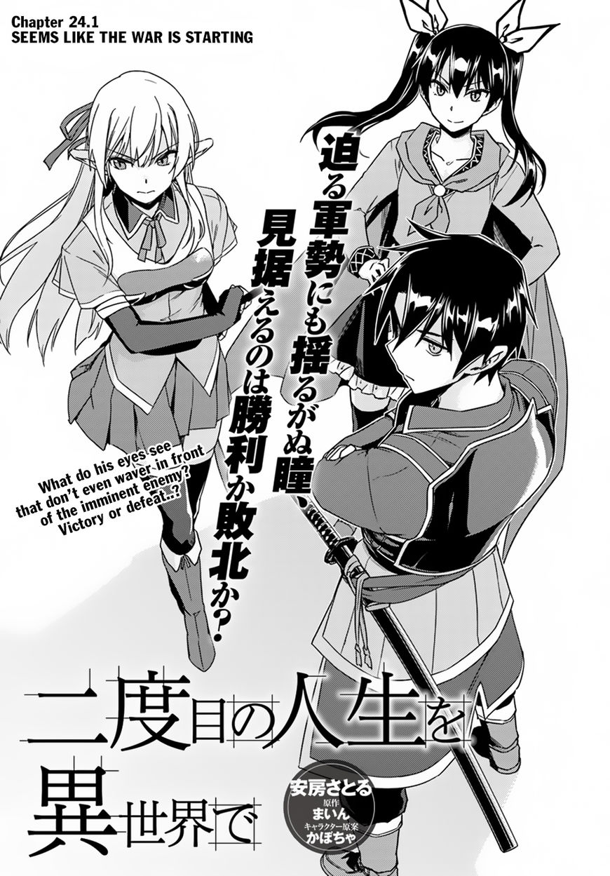 Nidoume No Jinsei Wo Isekai De - Chapter 24.1 : Seems Like The War Is Starting ?