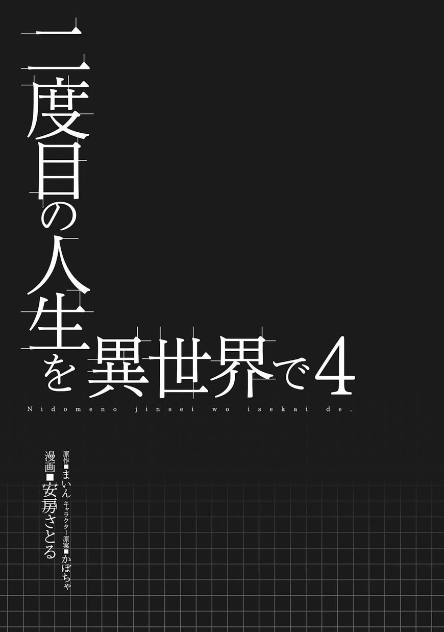 Nidoume No Jinsei Wo Isekai De - Chapter 16