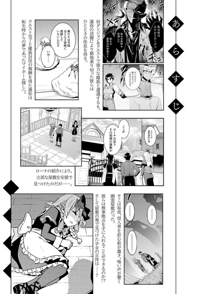 Nidoume No Jinsei Wo Isekai De - Chapter 16