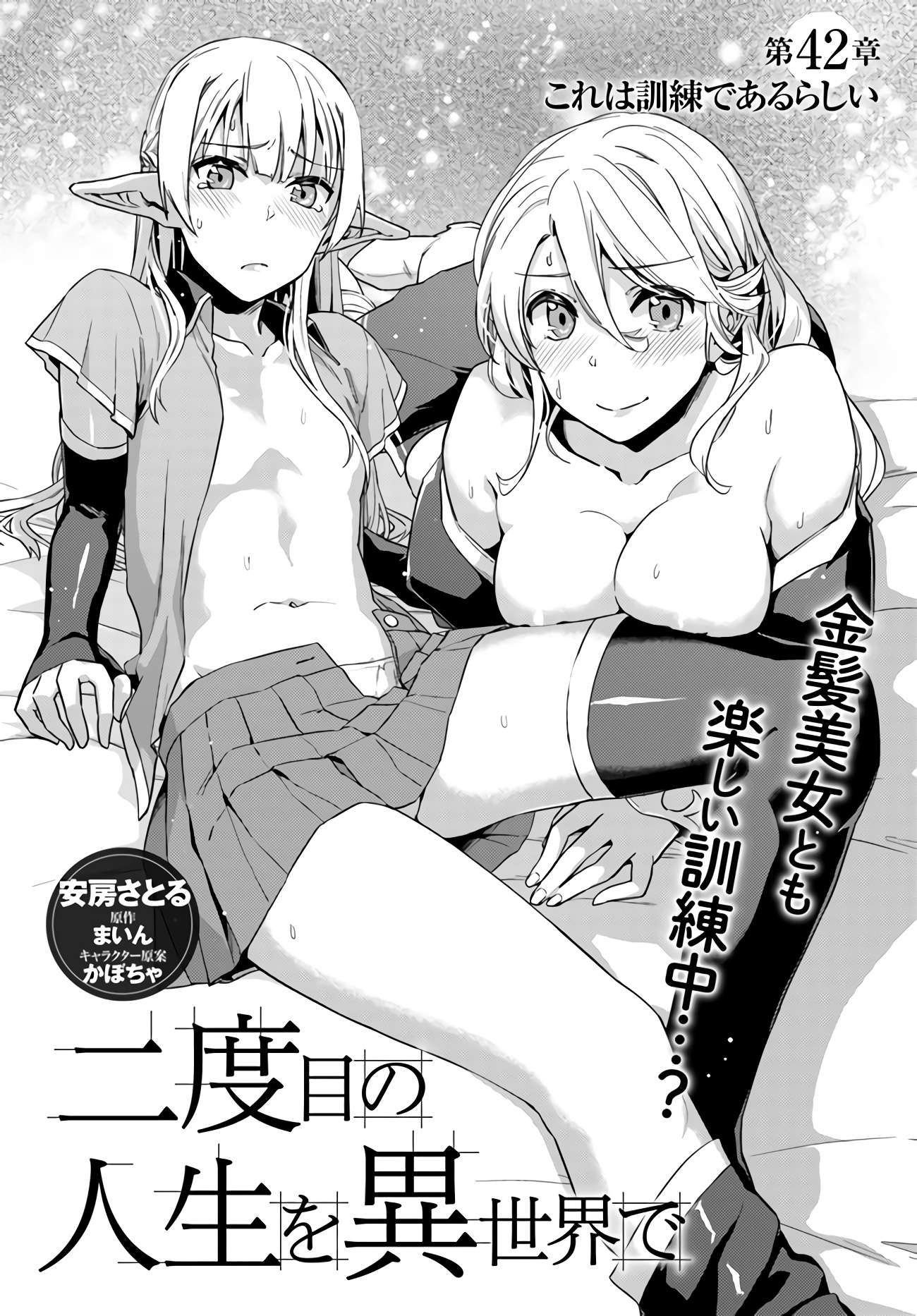 Nidoume No Jinsei Wo Isekai De - Chapter 42: It Seems To Be A Training