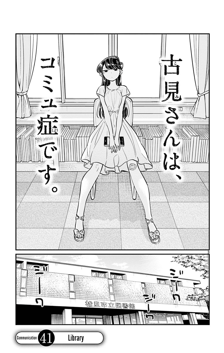 Komi-San Wa Komyushou Desu - Vol.3 Chapter 41: Library