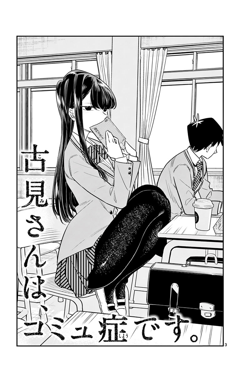 Komi-San Wa Komyushou Desu - Vol.1 Chapter 12: Gofer