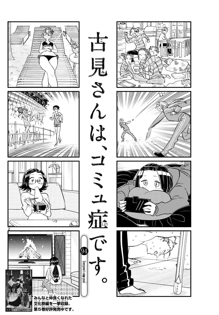 Komi-San Wa Komyushou Desu - Vol.7 Chapter 94: Everyone's New Year