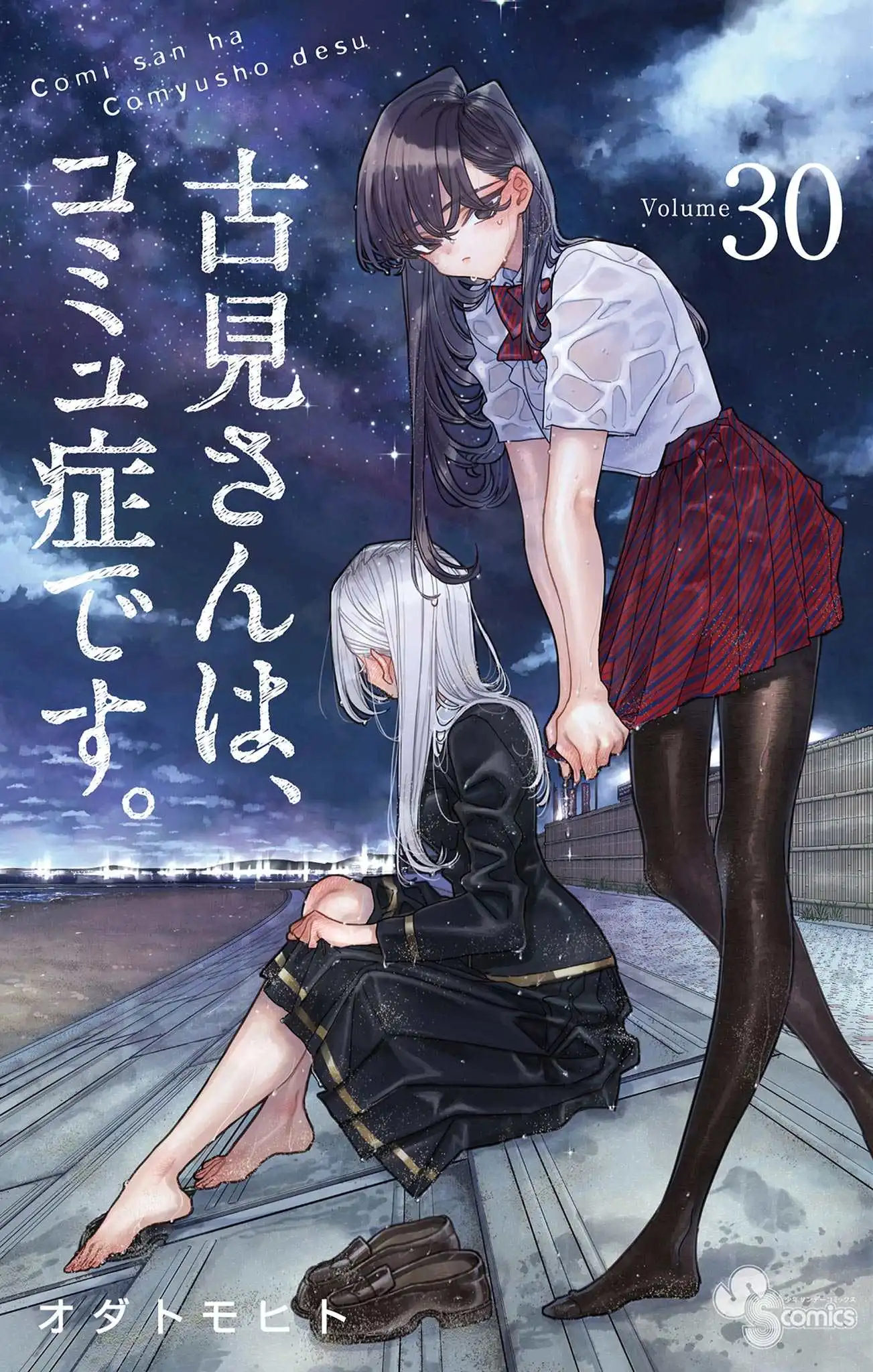 Komi-San Wa Komyushou Desu - Chapter 401.5