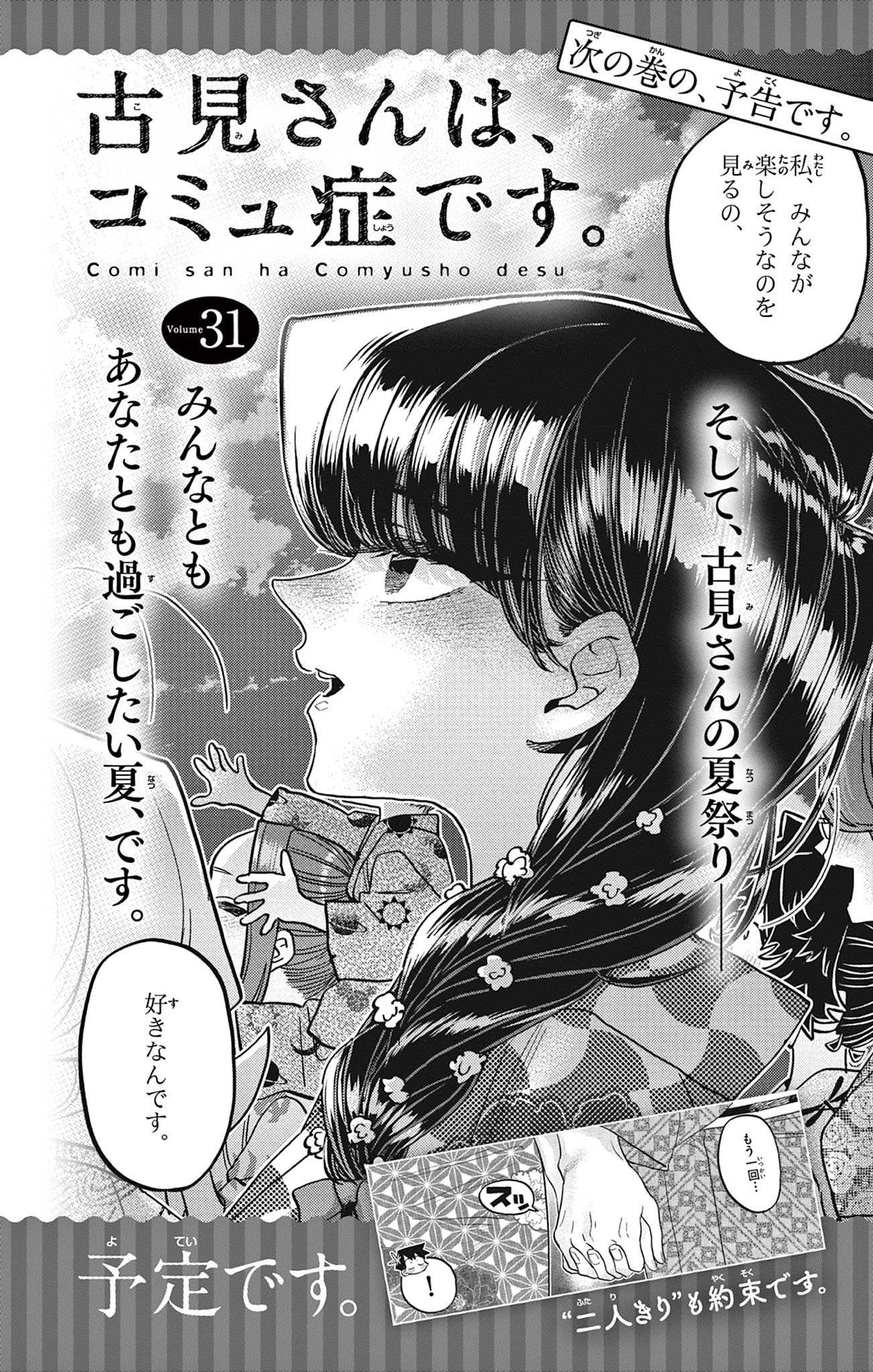 Komi-San Wa Komyushou Desu - Chapter 401.5