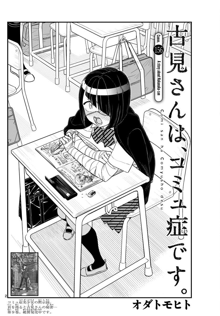 Komi-San Wa Komyushou Desu - Vol.11 Chapter 156: A Story About Nakanaka-San