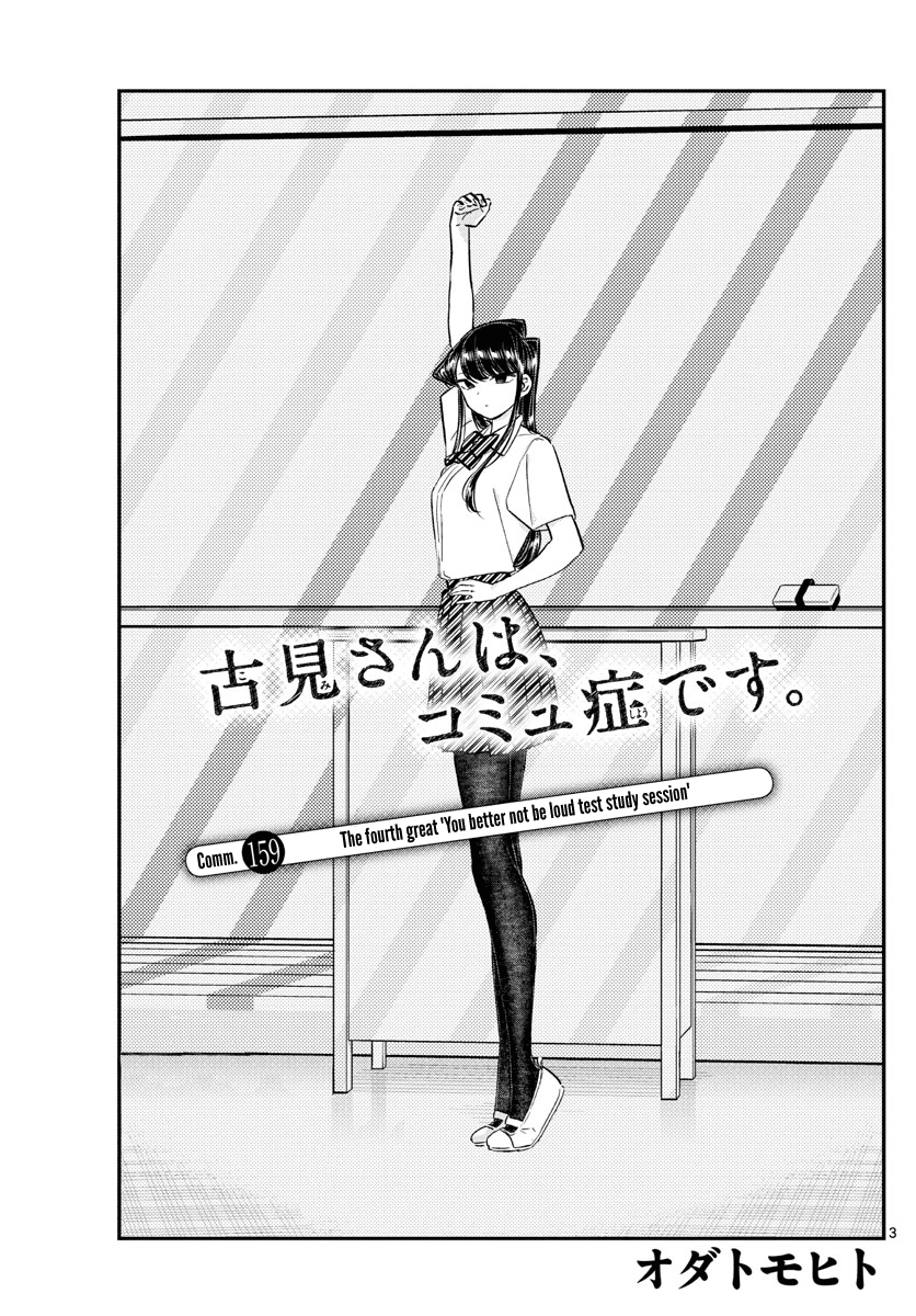 Komi-San Wa Komyushou Desu - Vol.12 Chapter 159: The Fourth Great "You Better Not Be Loud Test Study Session"