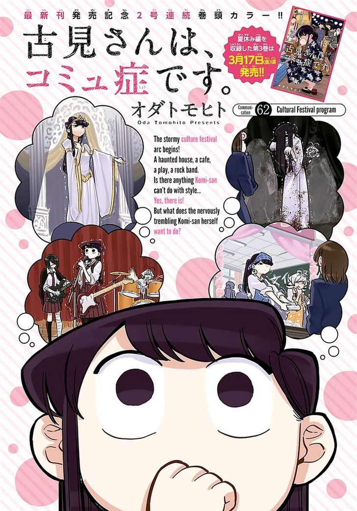 Komi-San Wa Komyushou Desu - Vol.5 Chapter 62: Programa Do Festival Cultural