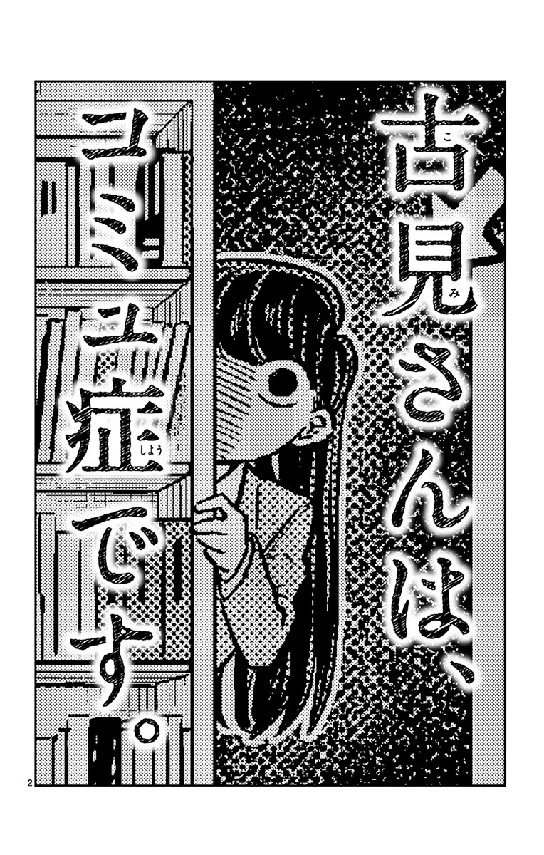 Komi-San Wa Komyushou Desu - Vol.1 Chapter 14: Stage Fright