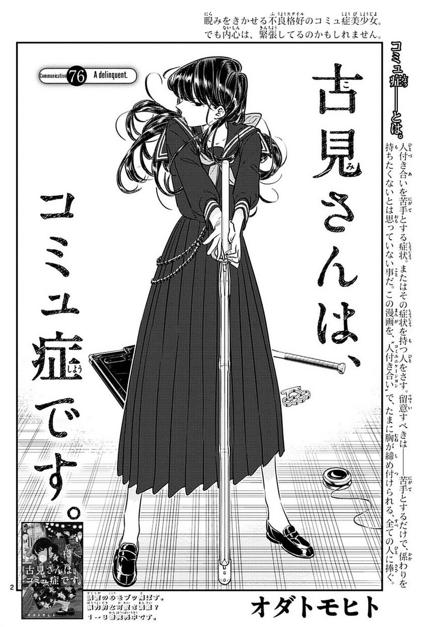 Komi-San Wa Komyushou Desu - Vol.6 Chapter 76: A Delinquent