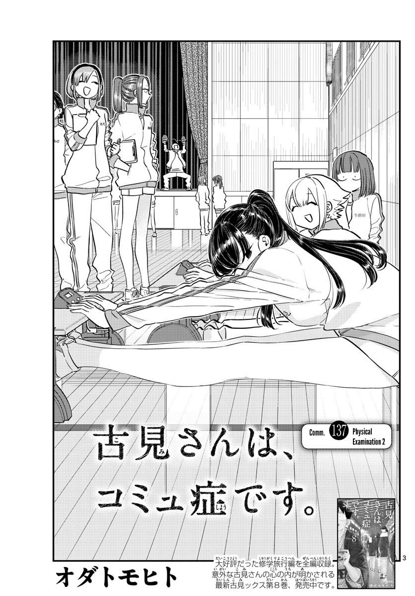 Komi-San Wa Komyushou Desu - Vol.10 Chapter 137: Physical Examination 2