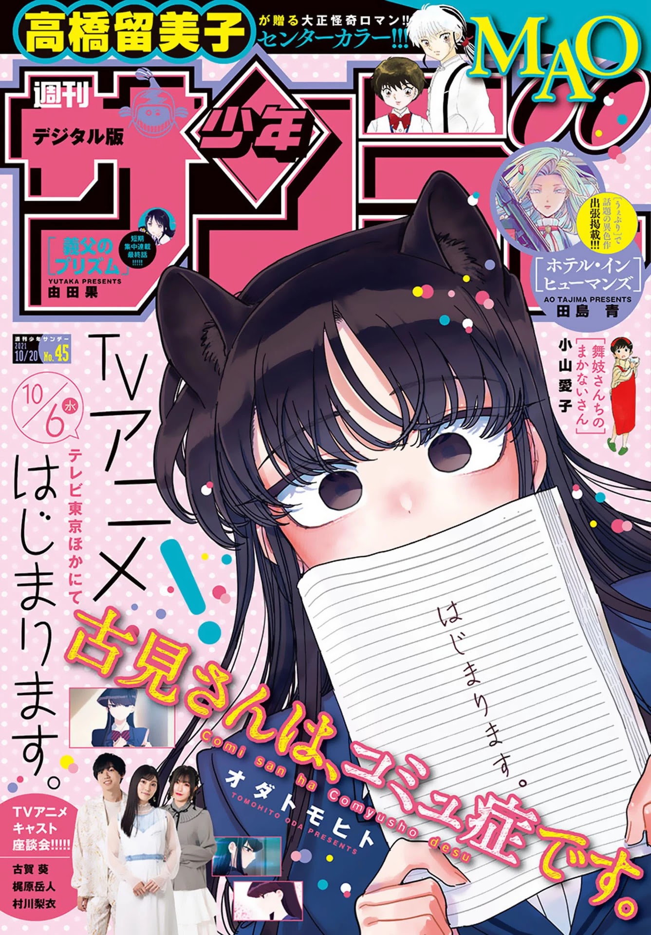 Komi-San Wa Komyushou Desu - Chapter 324: Third Year