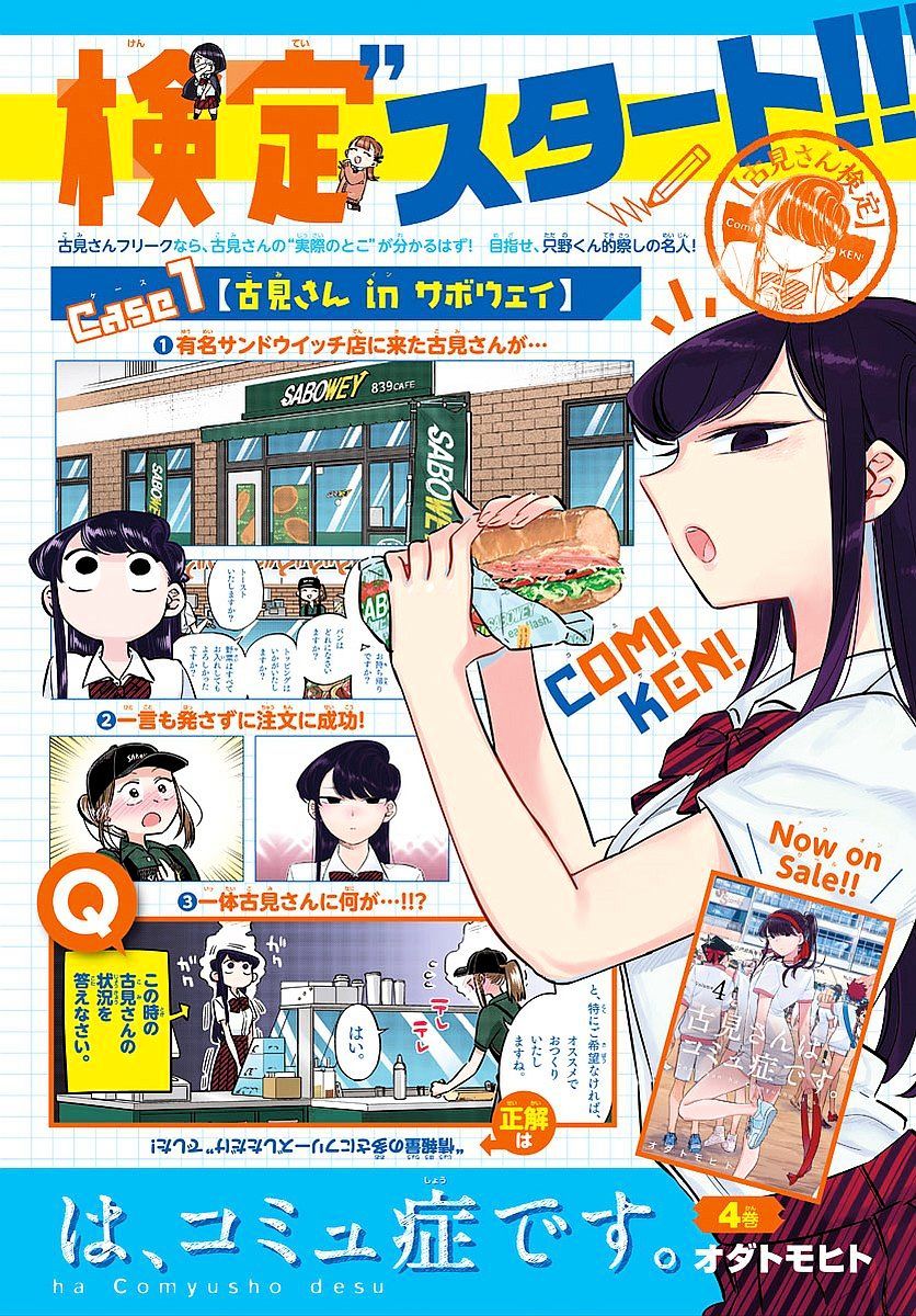 Komi-San Wa Komyushou Desu - Vol.6 Chapter 82: End Of Term Test