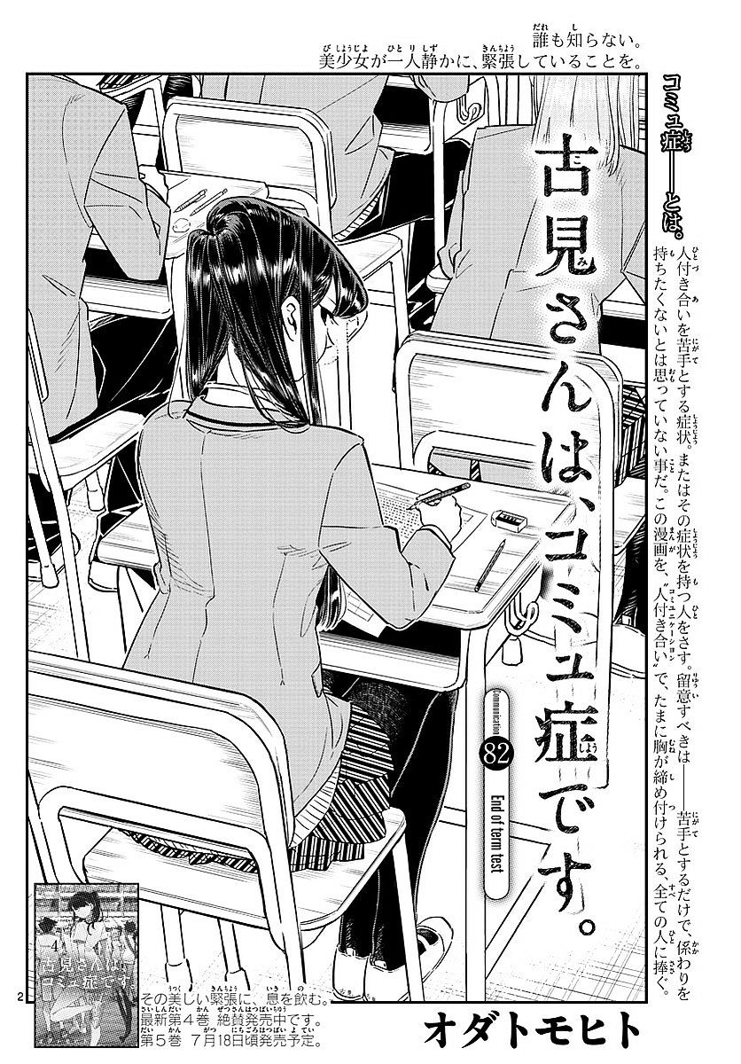 Komi-San Wa Komyushou Desu - Vol.6 Chapter 82: End Of Term Test