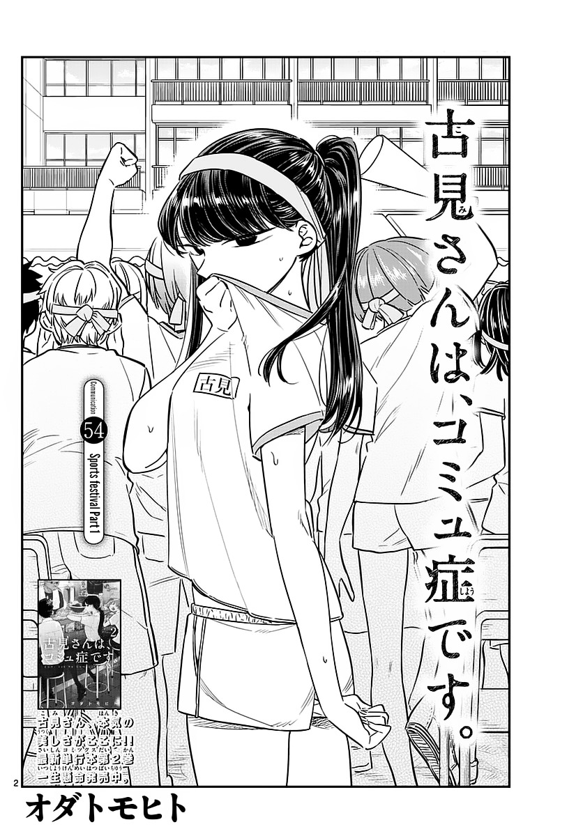 Komi-San Wa Komyushou Desu - Vol.4 Chapter 54: Sports Festival Part 1