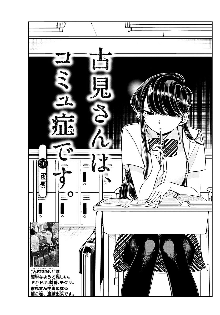 Komi-San Wa Komyushou Desu - Vol.4 Chapter 56: Feelings