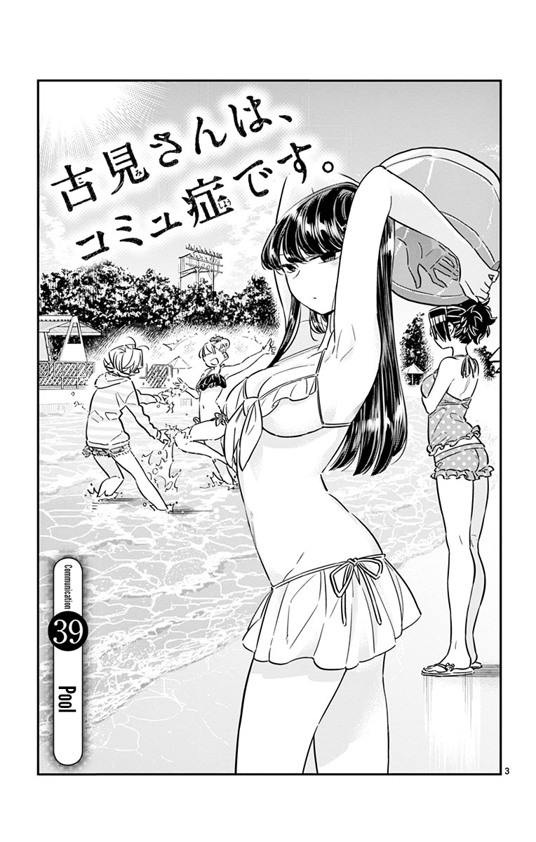 Komi-San Wa Komyushou Desu - Vol.3 Chapter 39: Pool