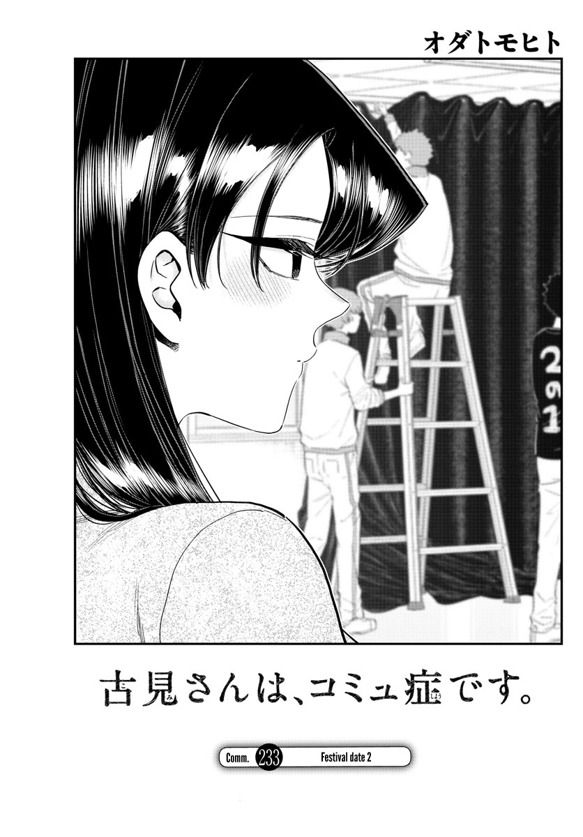 Komi-San Wa Komyushou Desu - Chapter 233: Festival Date 2