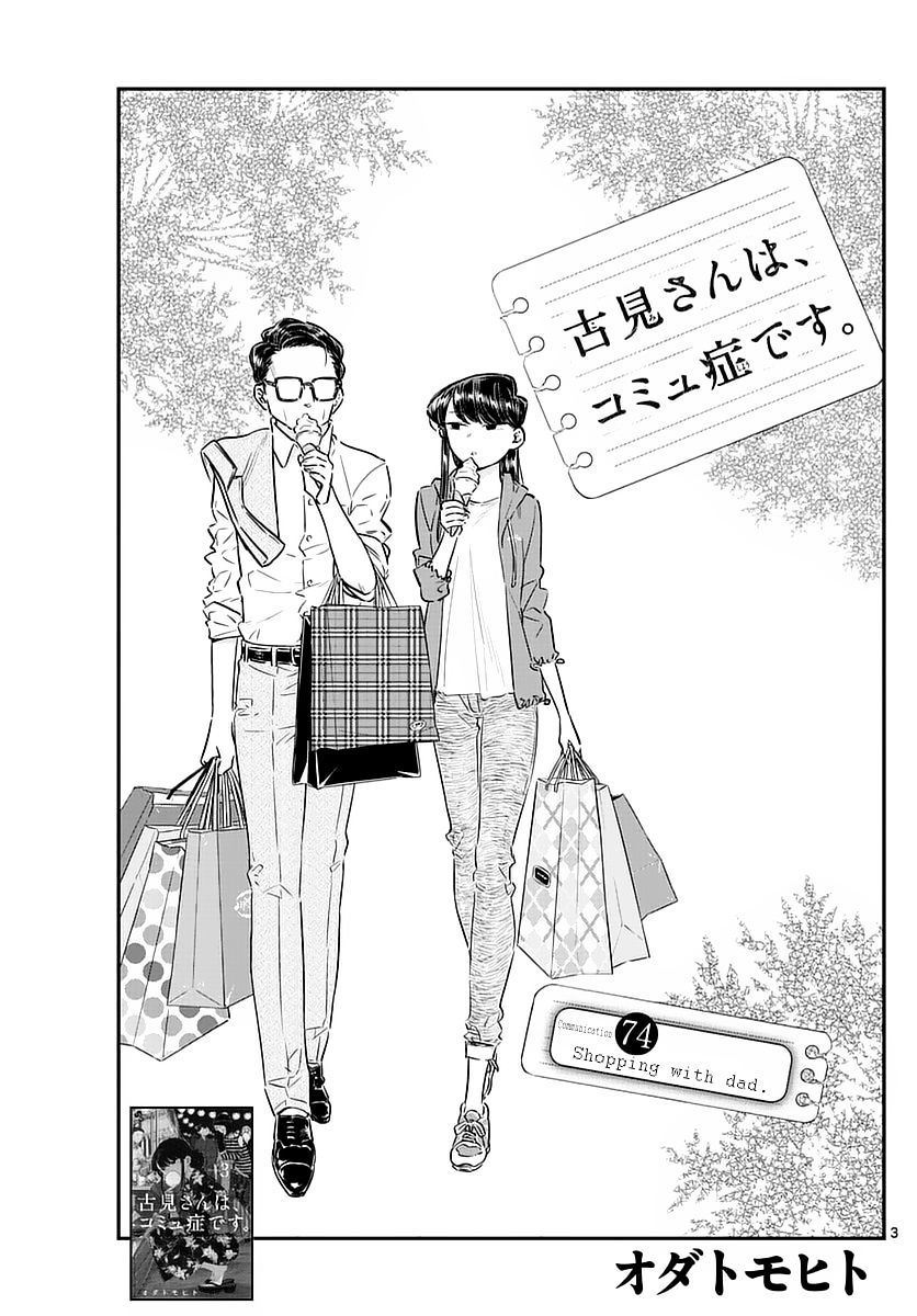 Komi-San Wa Komyushou Desu - Vol.6 Chapter 74: Shopping With Dad