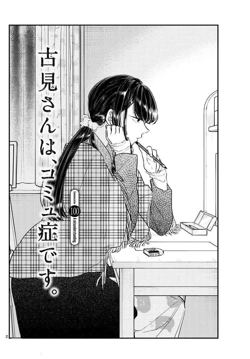 Komi-San Wa Komyushou Desu - Vol.8 Chapter 100: A Misunderstanding