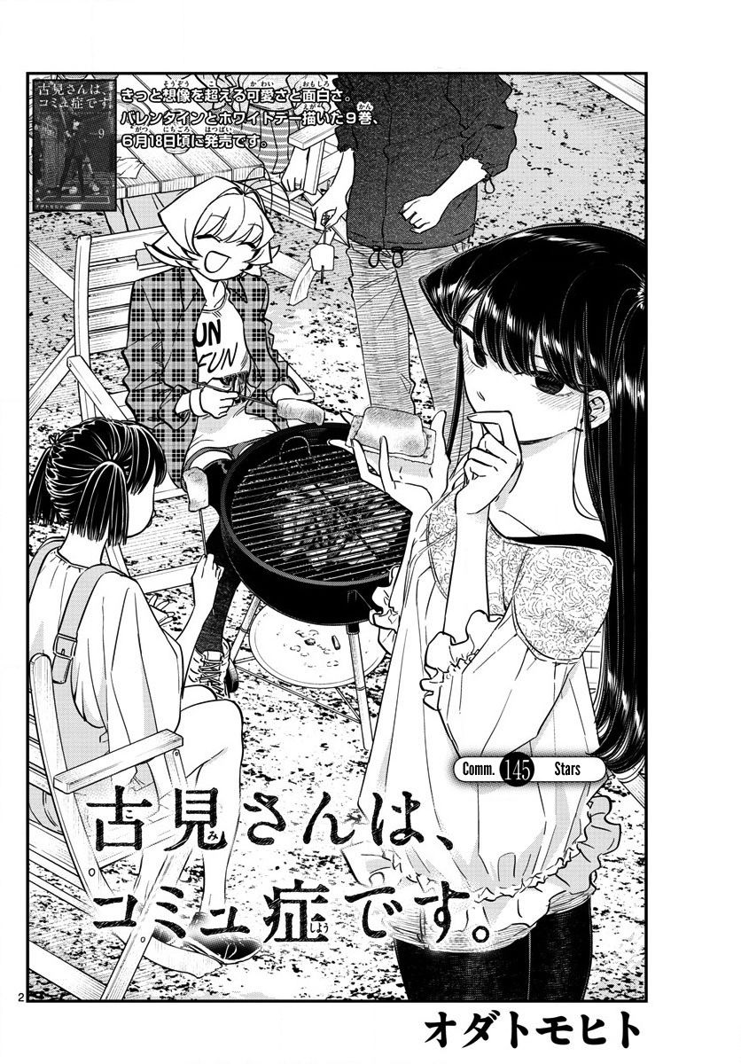 Komi-San Wa Komyushou Desu - Vol.11 Chapter 145 : Stars