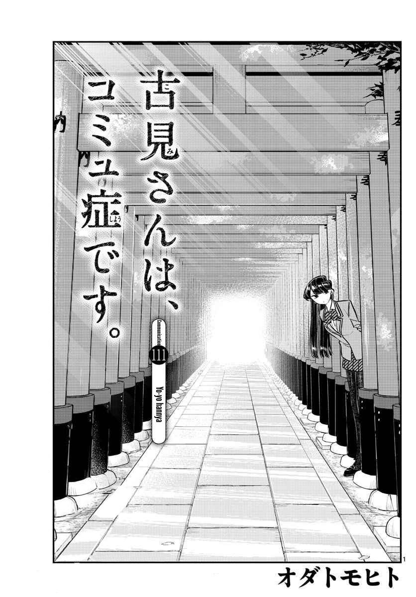 Komi-San Wa Komyushou Desu - Vol.8 Chapter 111: Yo-Yo Hannya