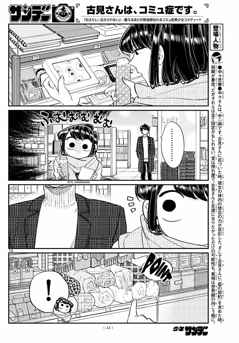 Komi-San Wa Komyushou Desu - Vol.7 Chapter 86: Picking Out A Present