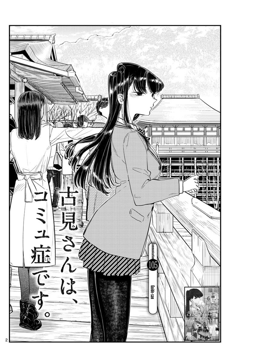 Komi-San Wa Komyushou Desu - Vol.8 Chapter 105: Guide-San