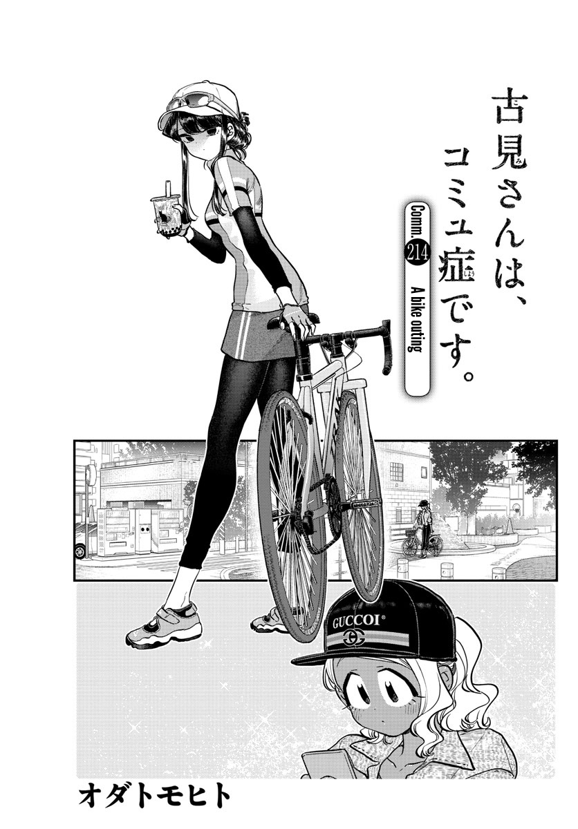 Komi-San Wa Komyushou Desu - Chapter 214: A Bike Outing